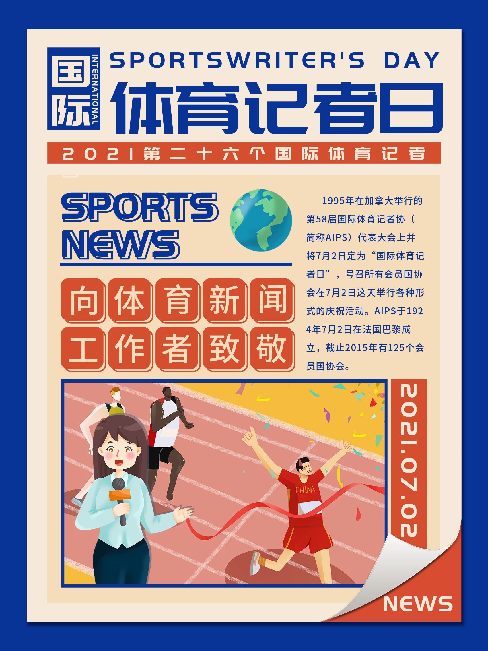 球队